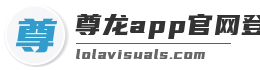 尊龙app官网登录