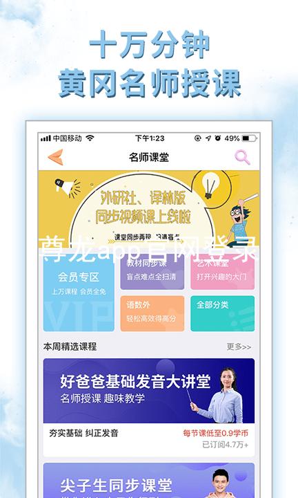 尊龙app官网登录