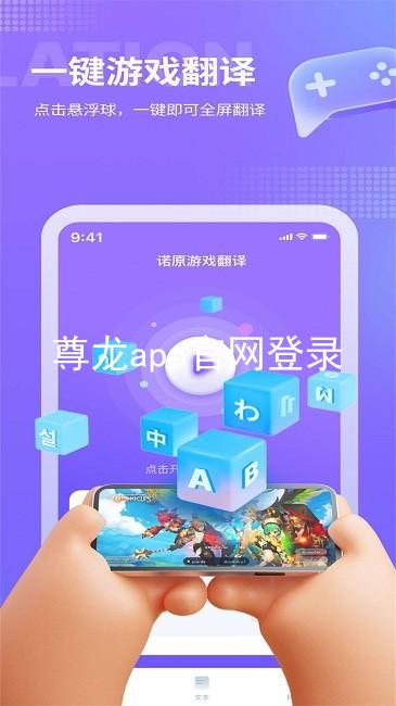 尊龙app官网登录